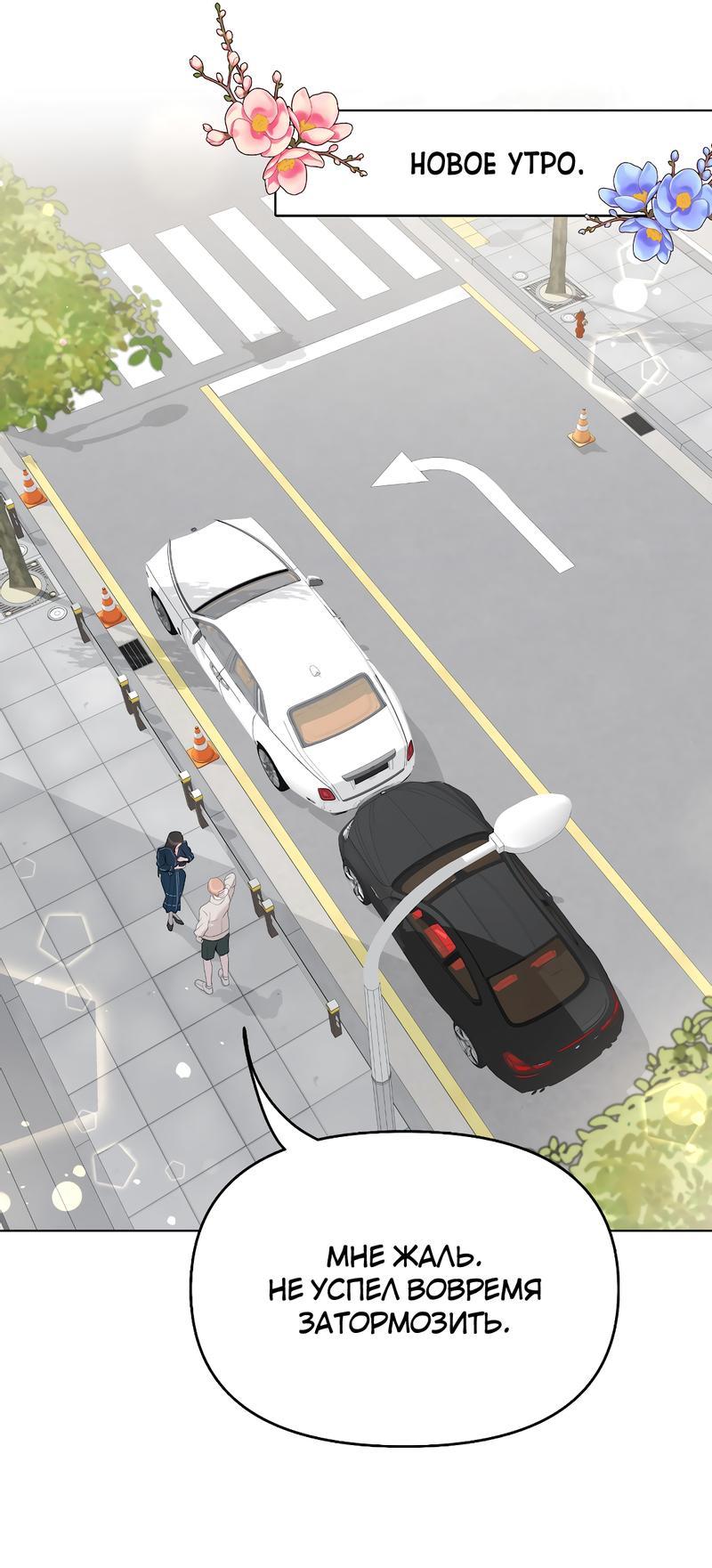 Манга Золотое сечение - Глава 8 Страница 52