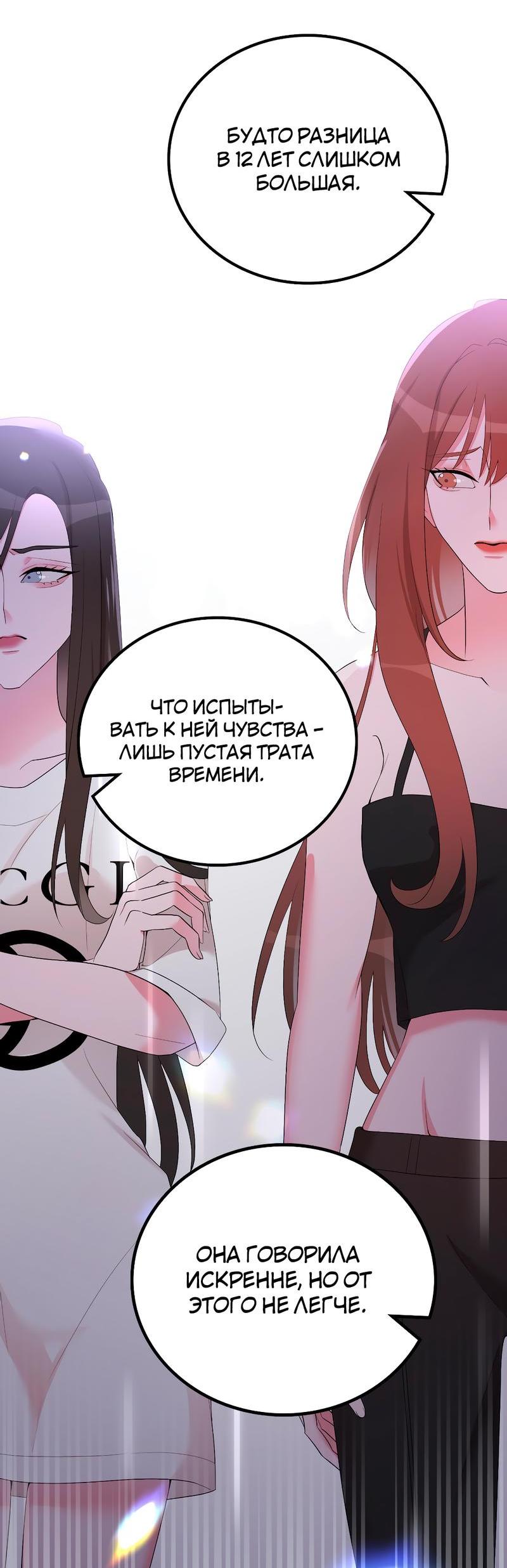 Манга Золотое сечение - Глава 7 Страница 21