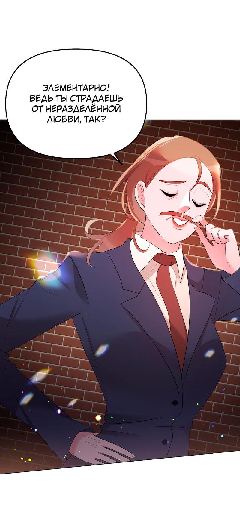 Манга Золотое сечение - Глава 7 Страница 11