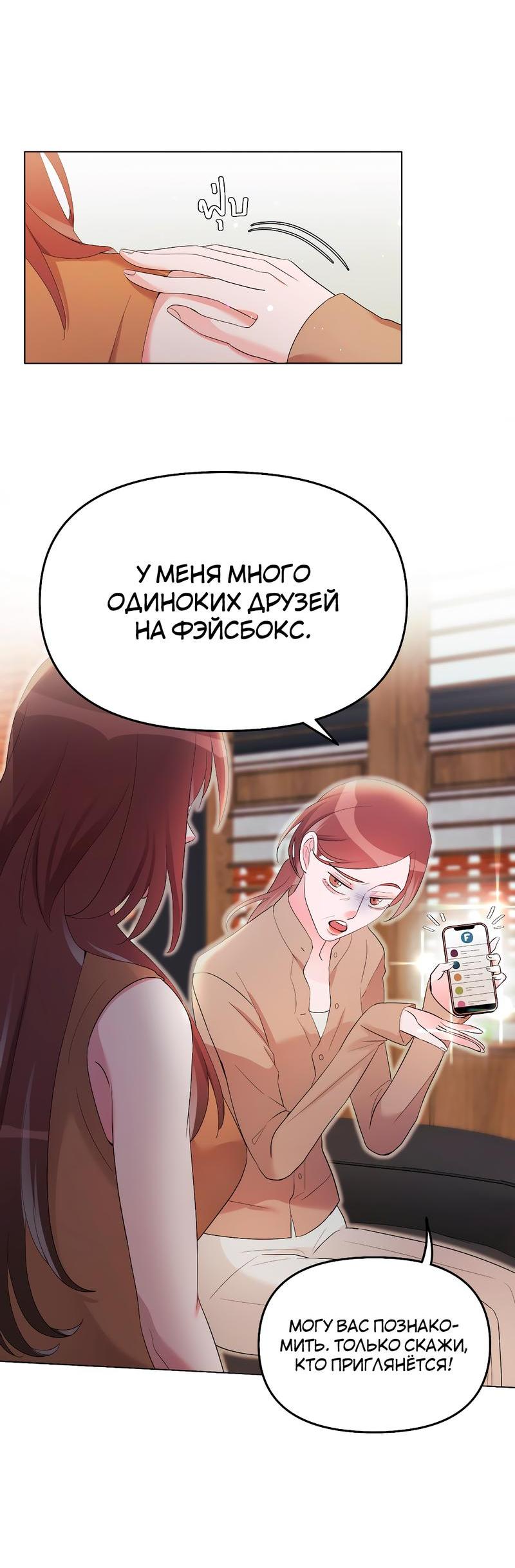 Манга Золотое сечение - Глава 7 Страница 23