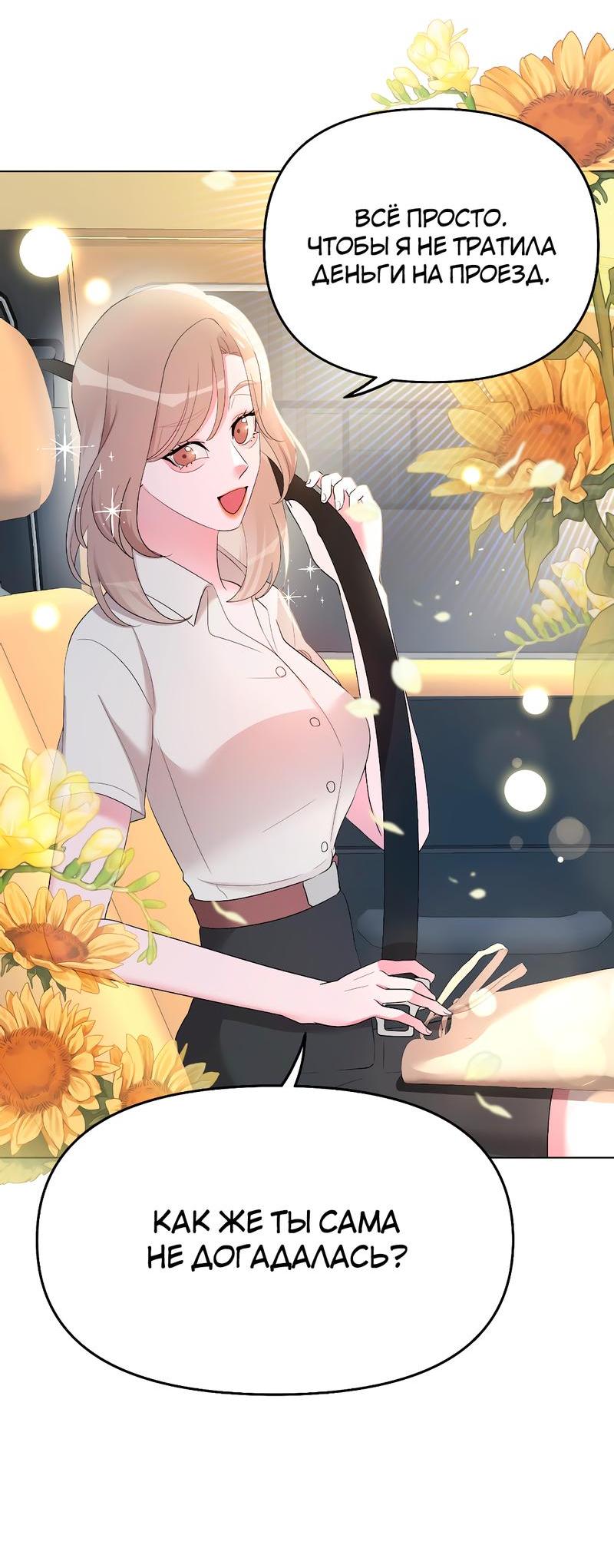 Манга Золотое сечение - Глава 7 Страница 36