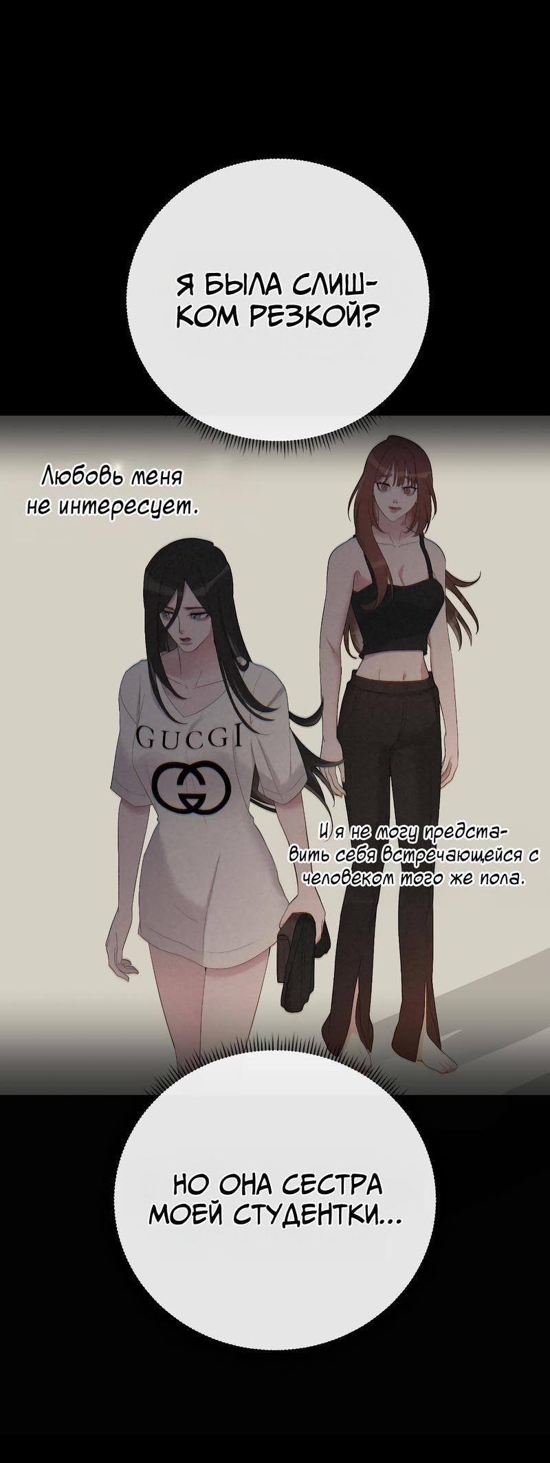 Манга Золотое сечение - Глава 6 Страница 26