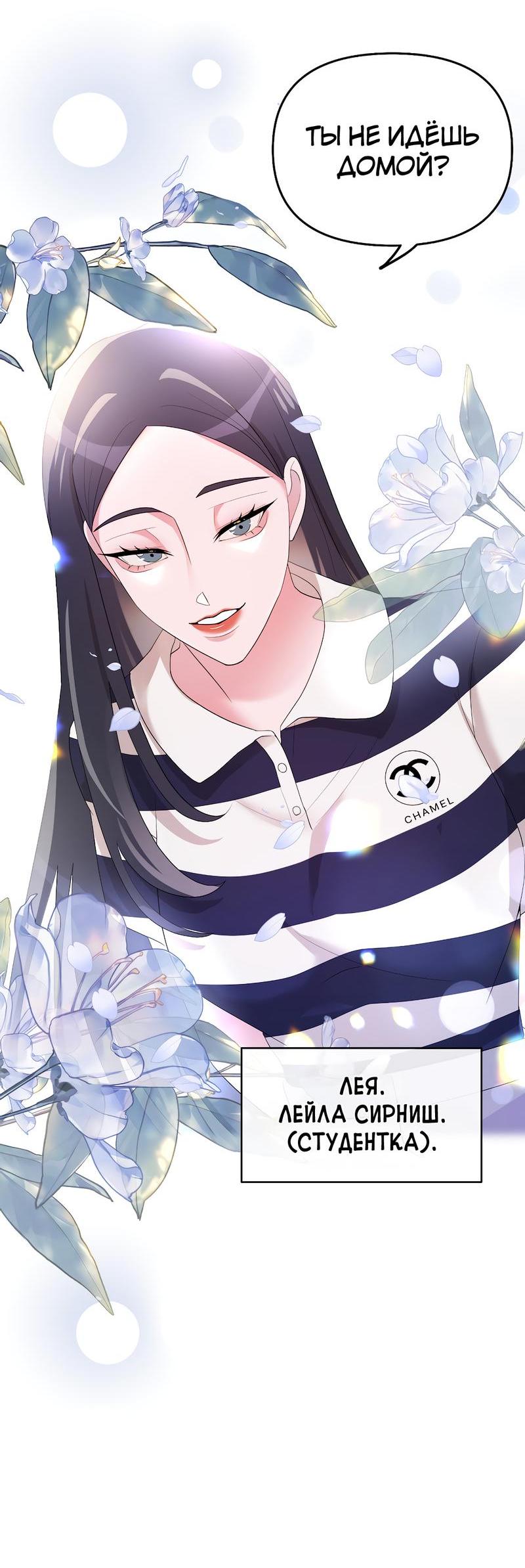 Манга Золотое сечение - Глава 6 Страница 31