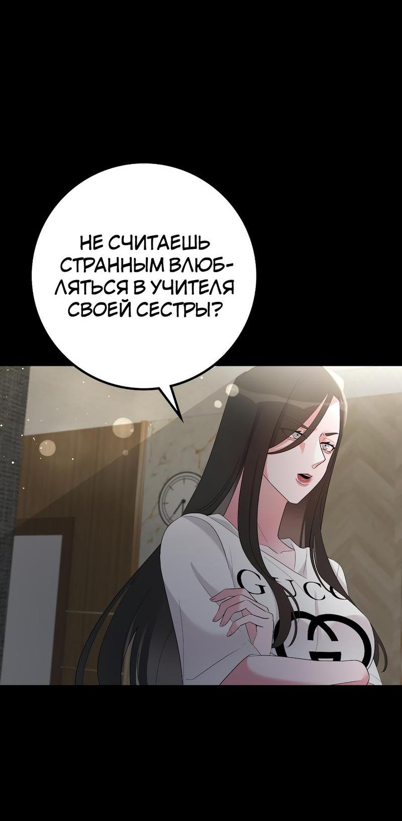 Манга Золотое сечение - Глава 6 Страница 3