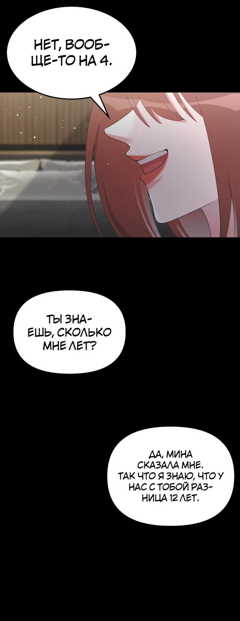 Манга Золотое сечение - Глава 6 Страница 6