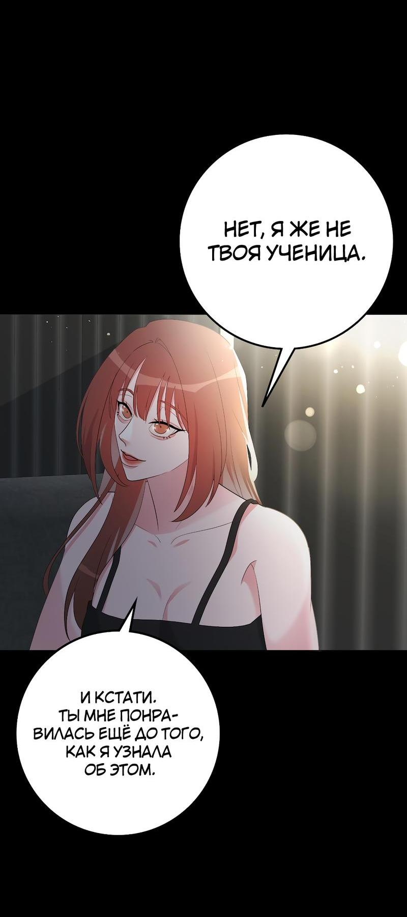 Манга Золотое сечение - Глава 6 Страница 4