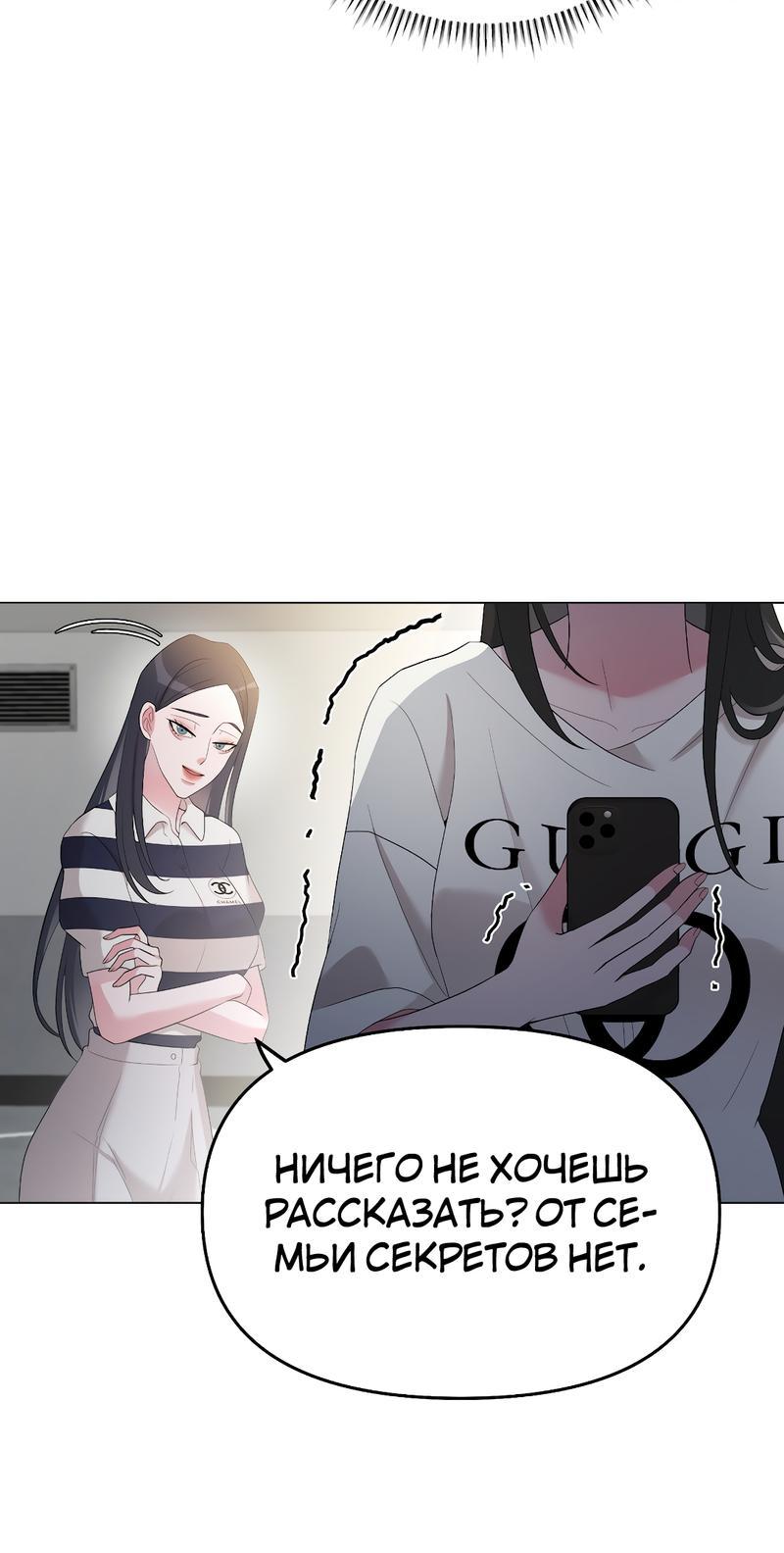 Манга Золотое сечение - Глава 6 Страница 47