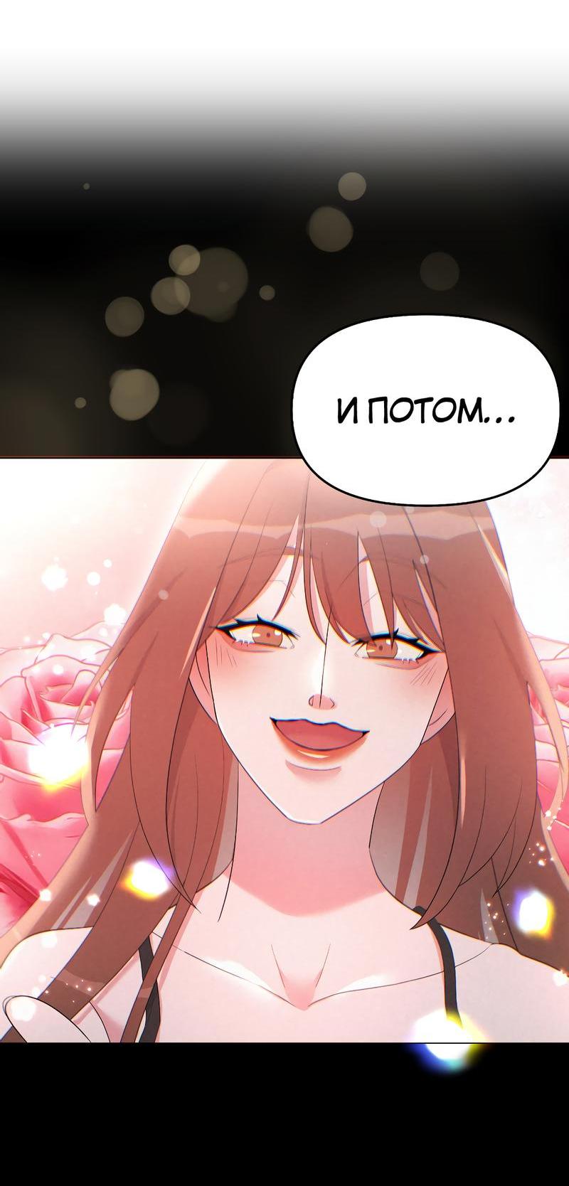 Манга Золотое сечение - Глава 6 Страница 36