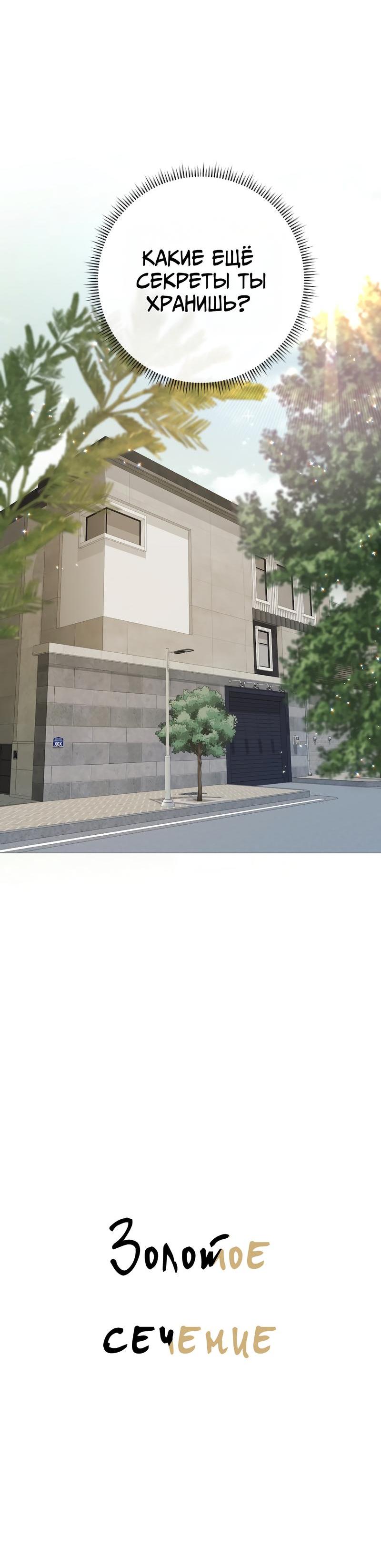 Манга Золотое сечение - Глава 6 Страница 59