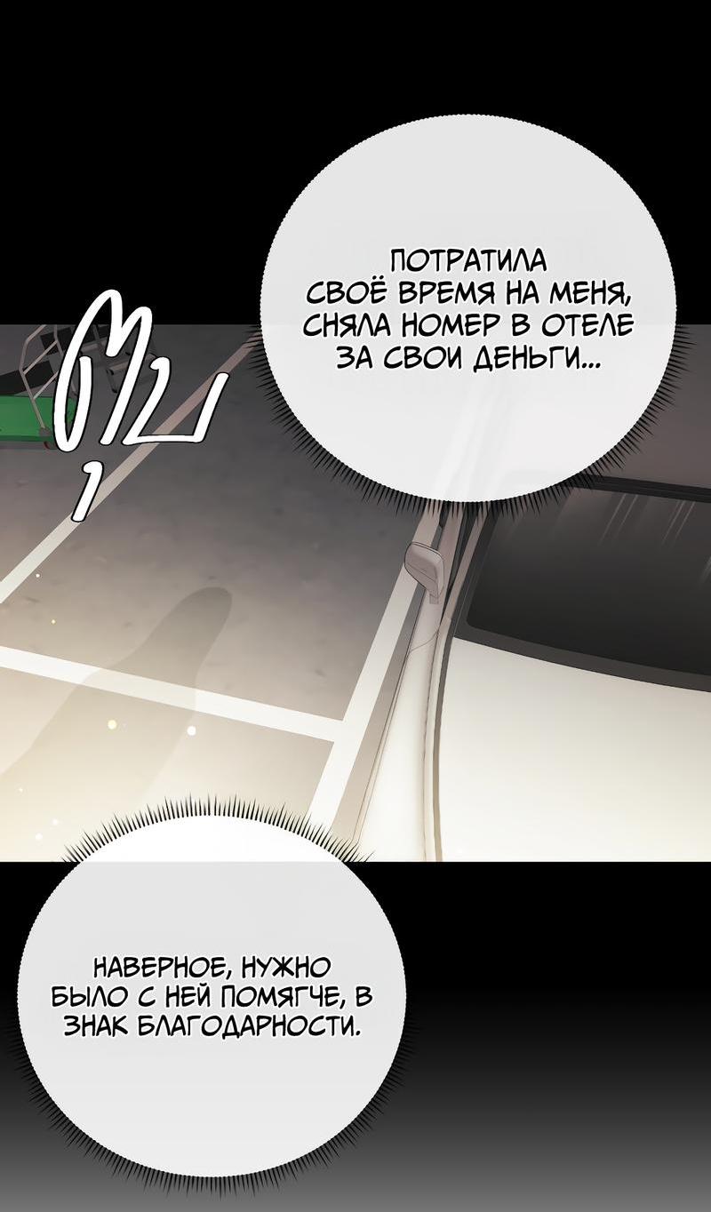 Манга Золотое сечение - Глава 6 Страница 27