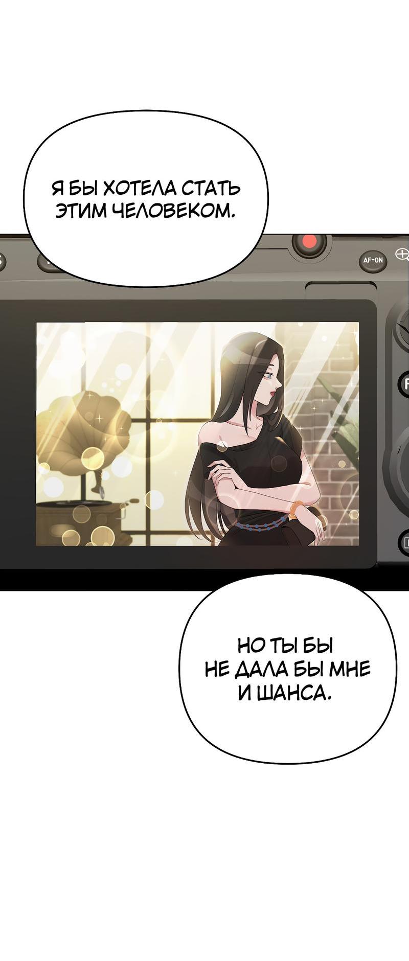 Манга Золотое сечение - Глава 5 Страница 54