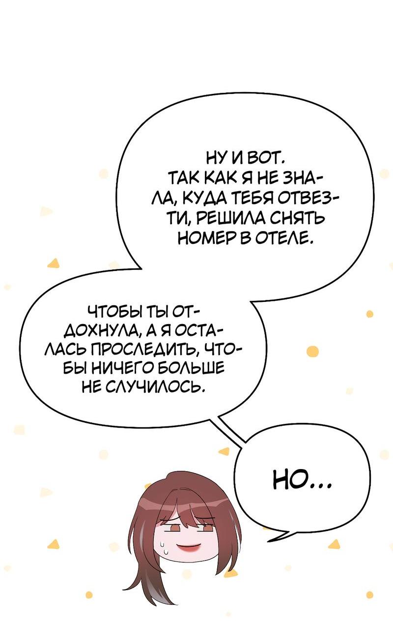 Манга Золотое сечение - Глава 5 Страница 25