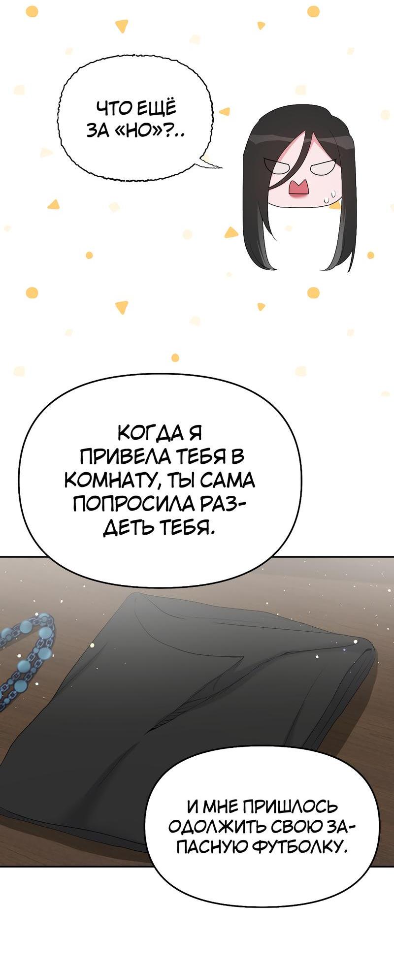 Манга Золотое сечение - Глава 5 Страница 26