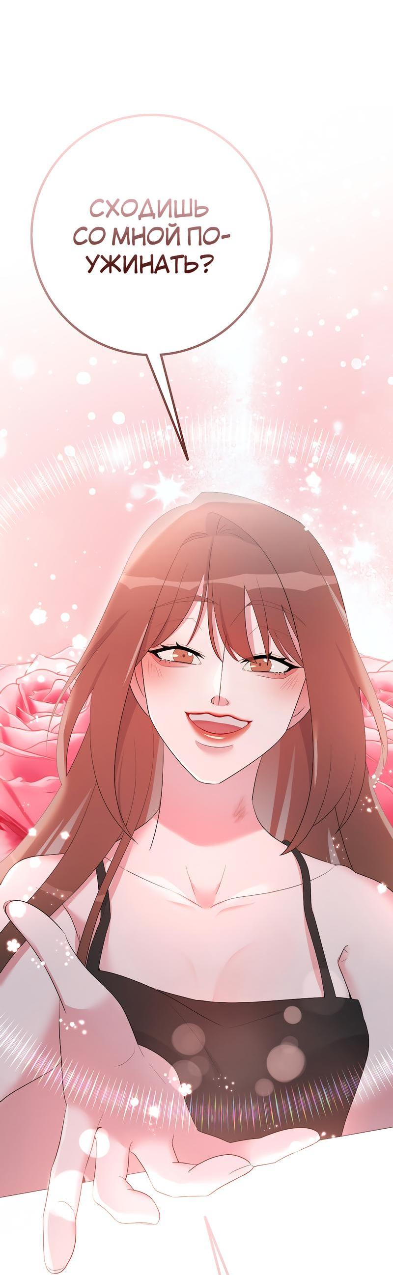 Манга Золотое сечение - Глава 5 Страница 34