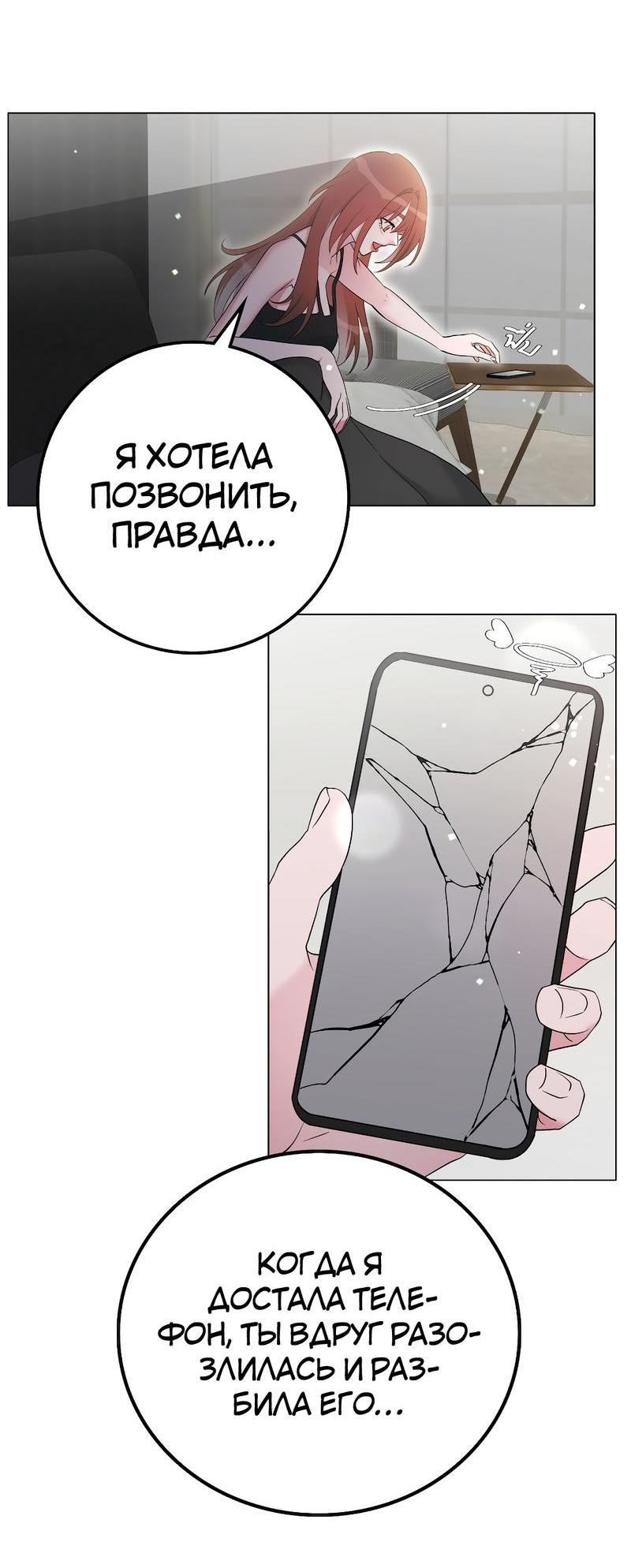 Манга Золотое сечение - Глава 5 Страница 22