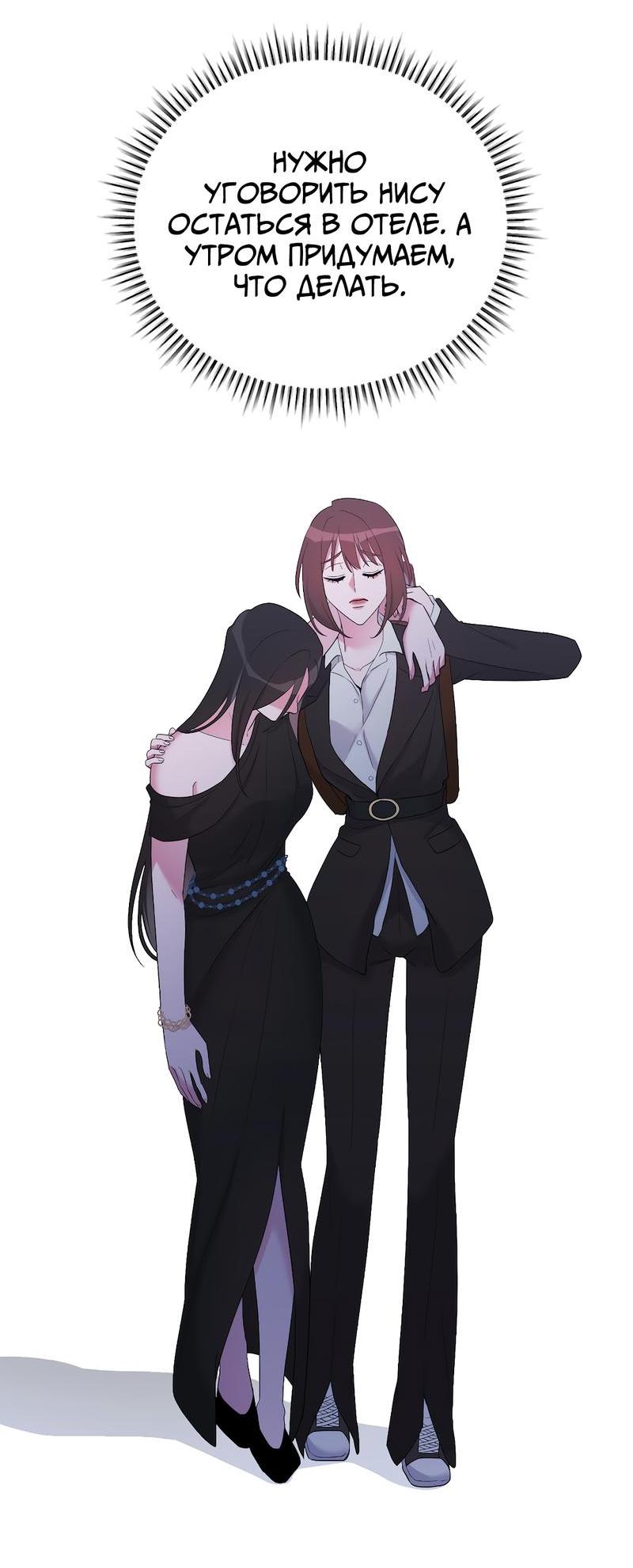 Манга Золотое сечение - Глава 5 Страница 56