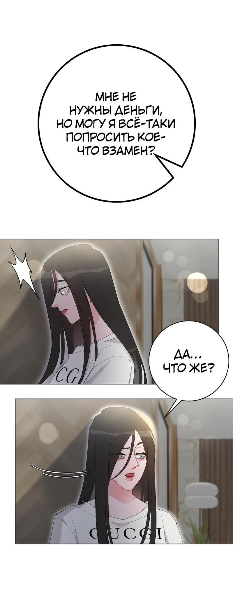 Манга Золотое сечение - Глава 5 Страница 33