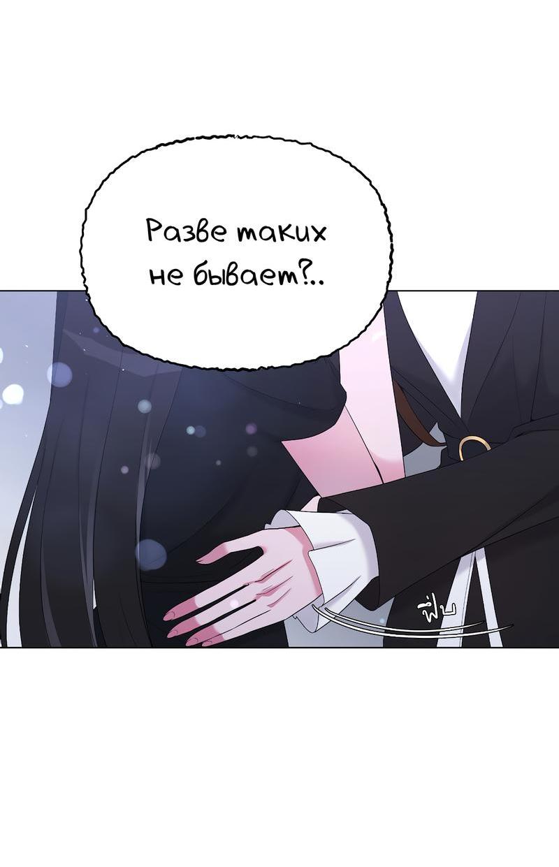 Манга Золотое сечение - Глава 5 Страница 51