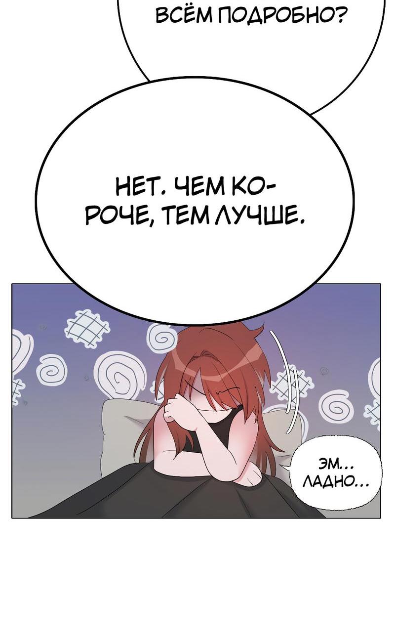 Манга Золотое сечение - Глава 5 Страница 19