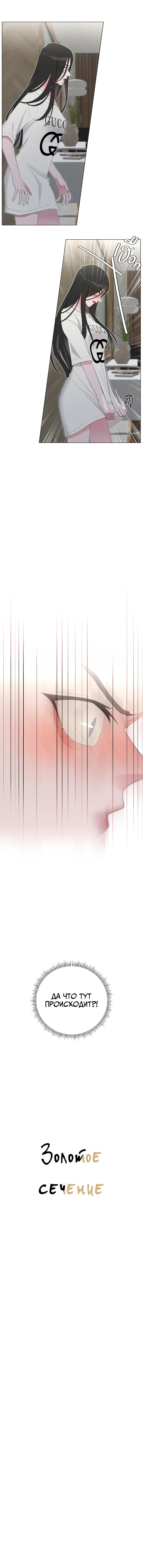 Манга Золотое сечение - Глава 4 Страница 65