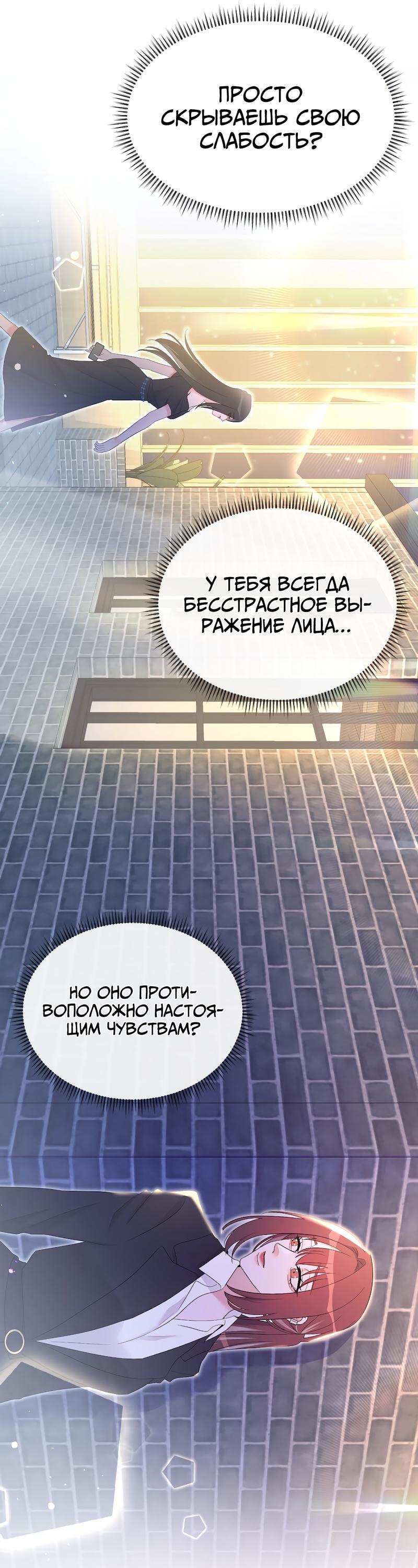 Манга Золотое сечение - Глава 4 Страница 21