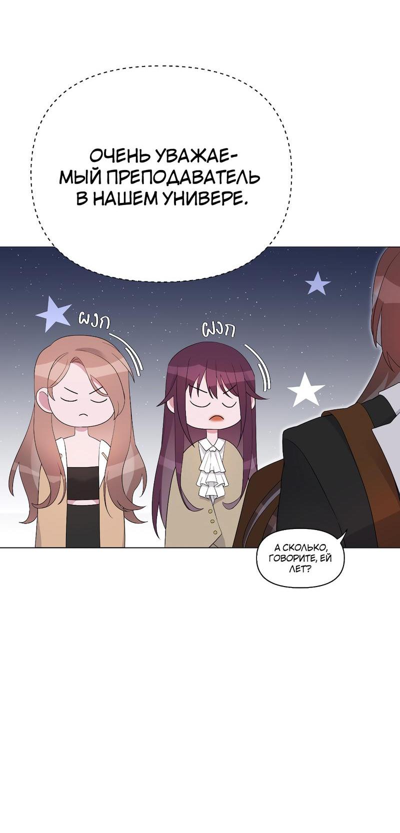 Манга Золотое сечение - Глава 3 Страница 7