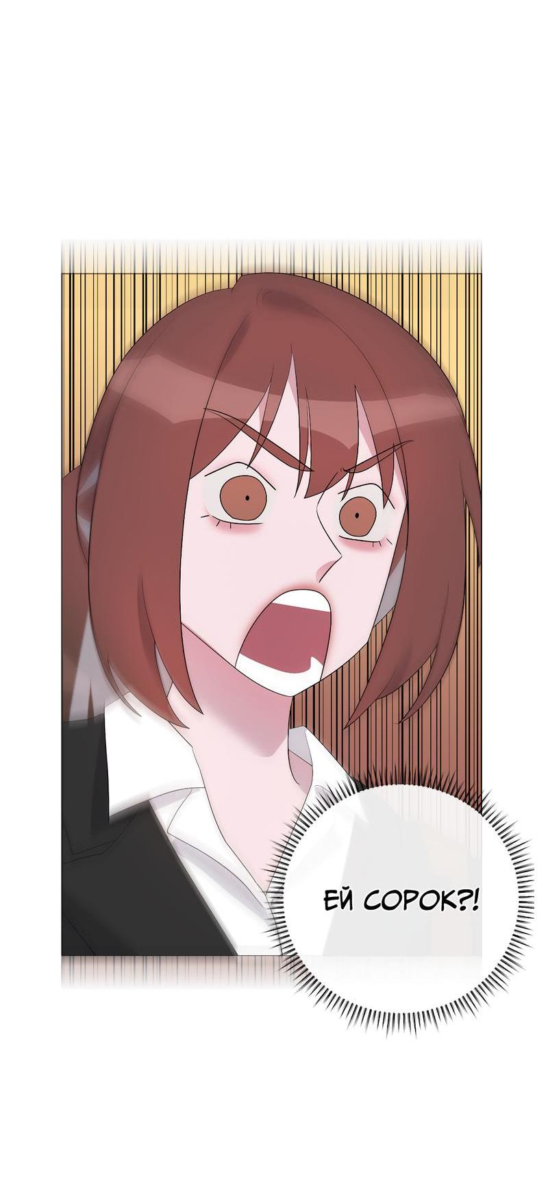 Манга Золотое сечение - Глава 3 Страница 35