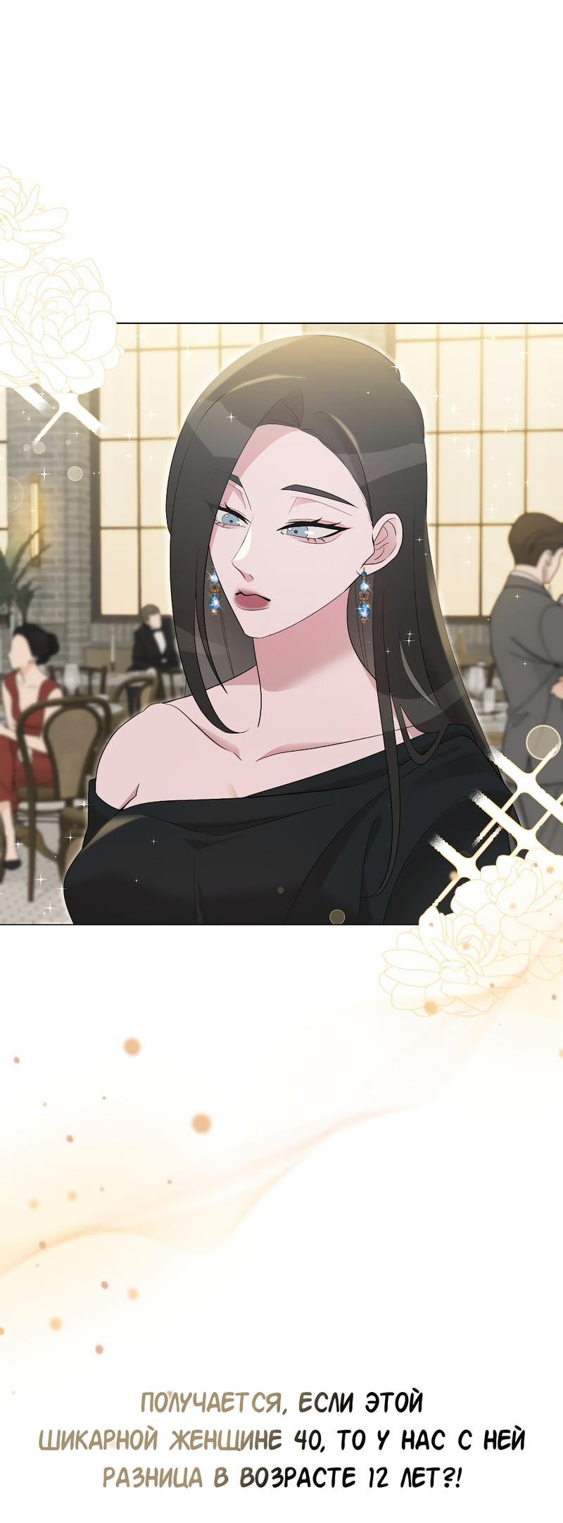 Манга Золотое сечение - Глава 3 Страница 36