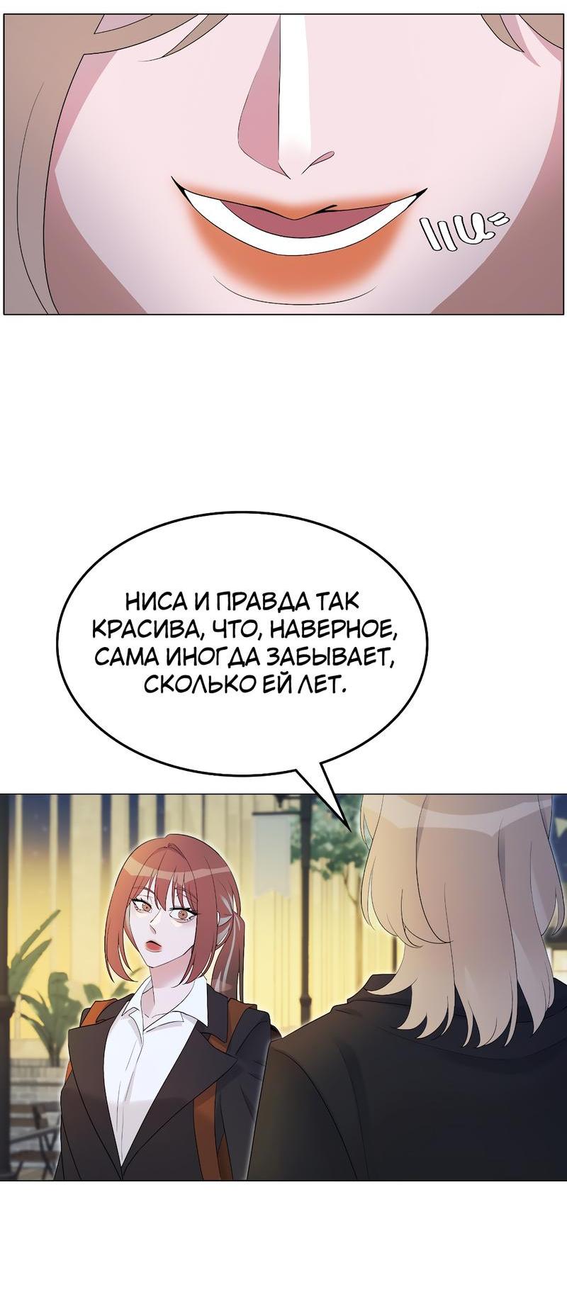 Манга Золотое сечение - Глава 3 Страница 33