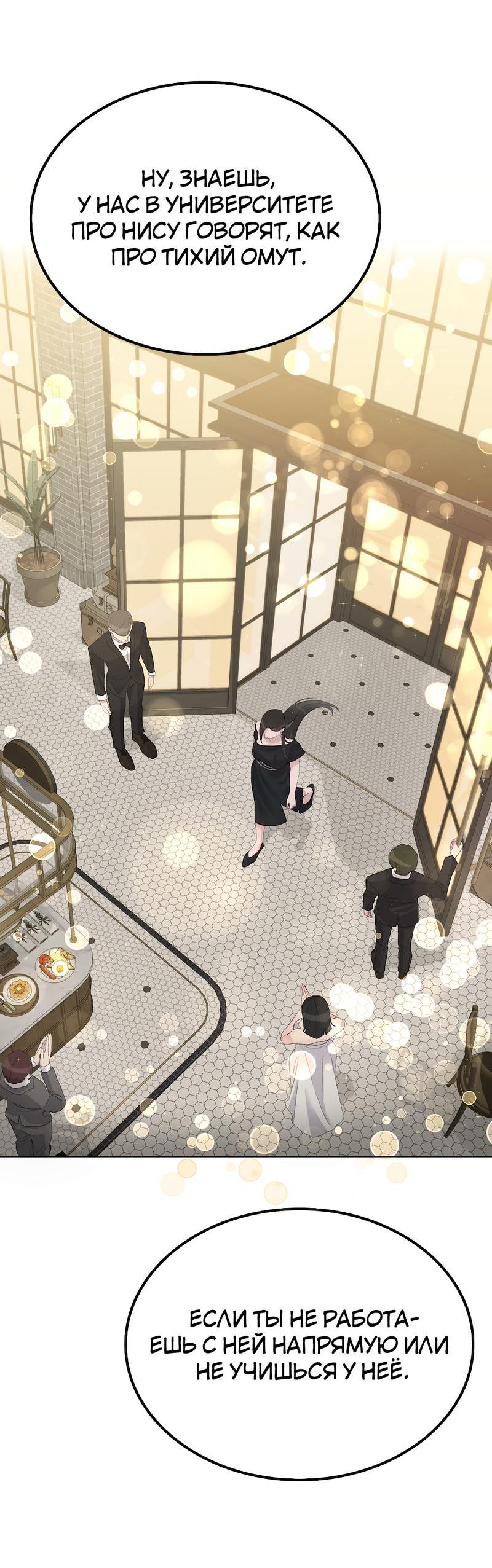 Манга Золотое сечение - Глава 3 Страница 26