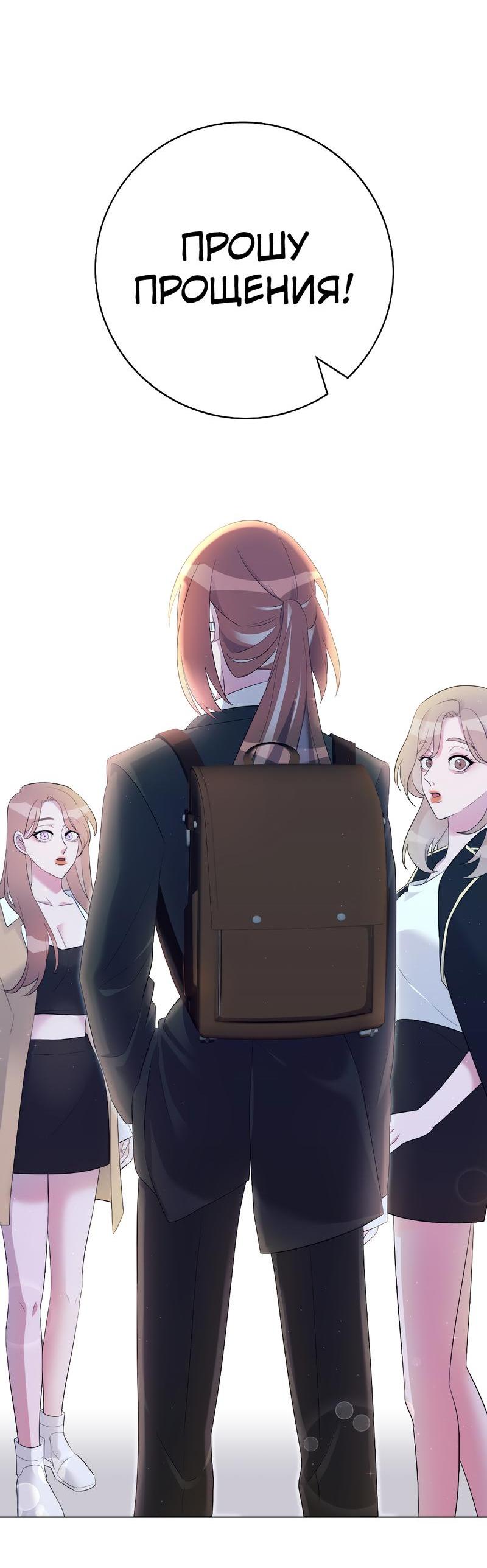 Манга Золотое сечение - Глава 2 Страница 50