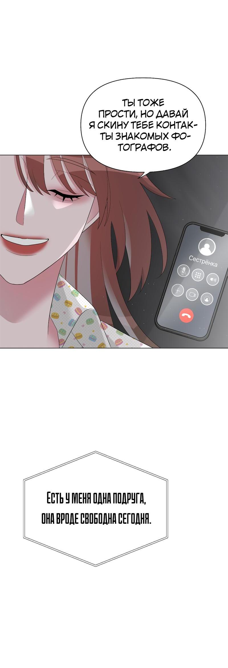 Манга Золотое сечение - Глава 2 Страница 24