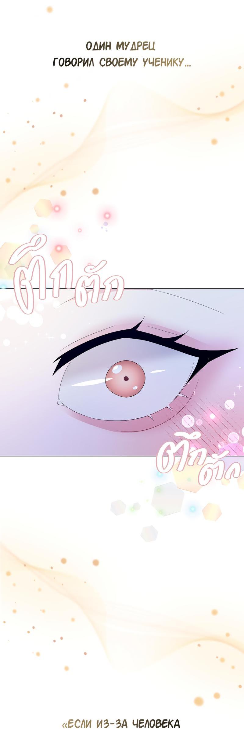 Манга Золотое сечение - Глава 2 Страница 52