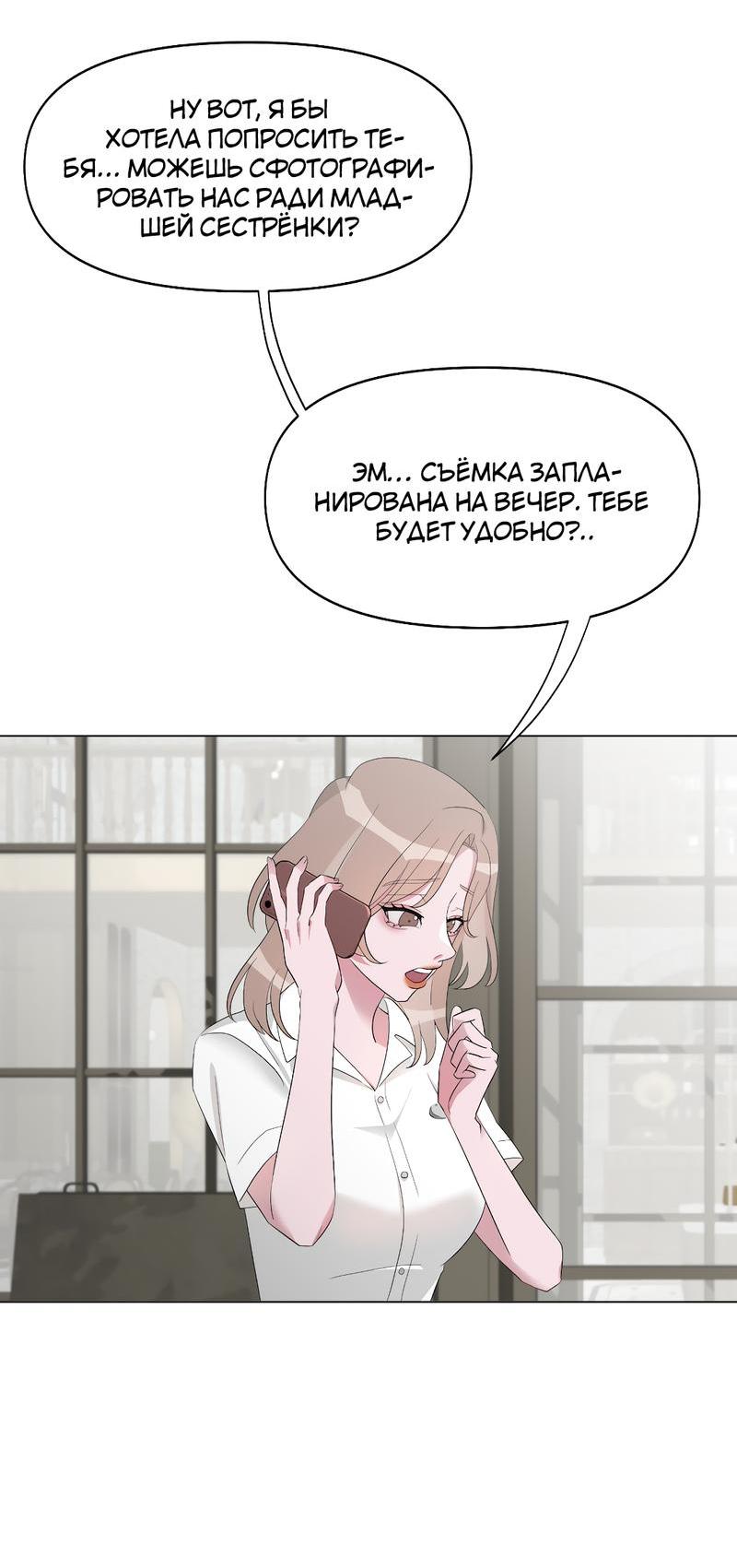 Манга Золотое сечение - Глава 2 Страница 18