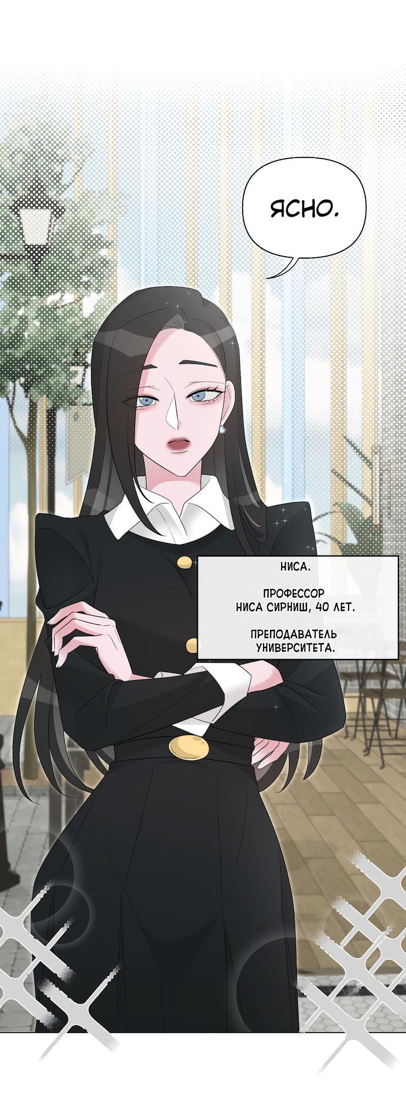 Манга Золотое сечение - Глава 2 Страница 30