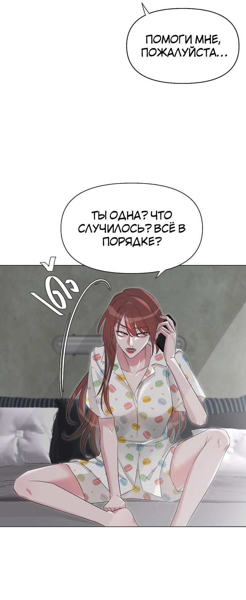 Манга Золотое сечение - Глава 2 Страница 12