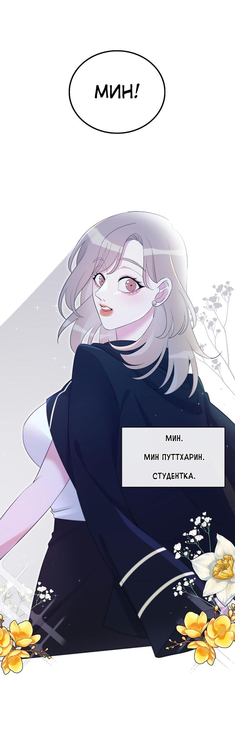 Манга Золотое сечение - Глава 2 Страница 33