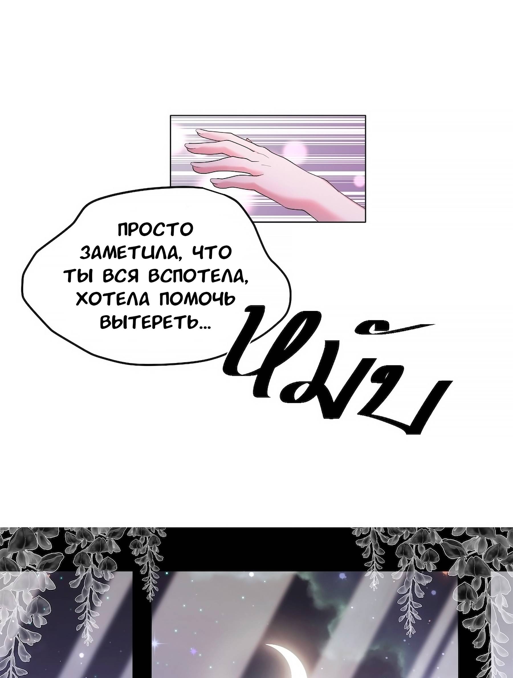 Манга Золотое сечение - Глава 19 Страница 14