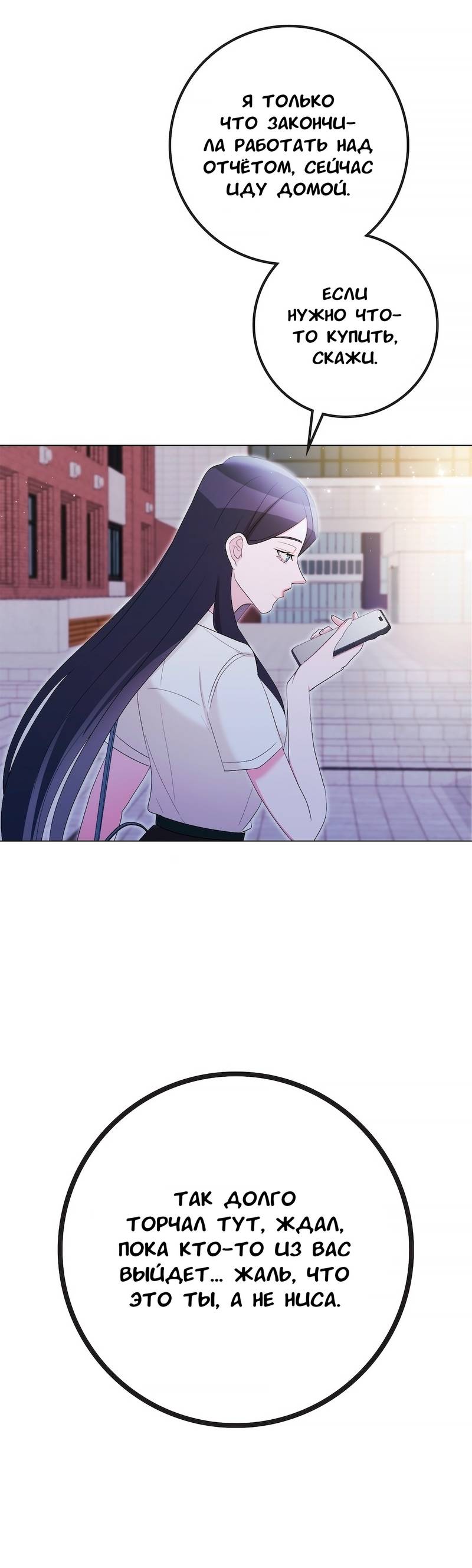 Манга Золотое сечение - Глава 19 Страница 43