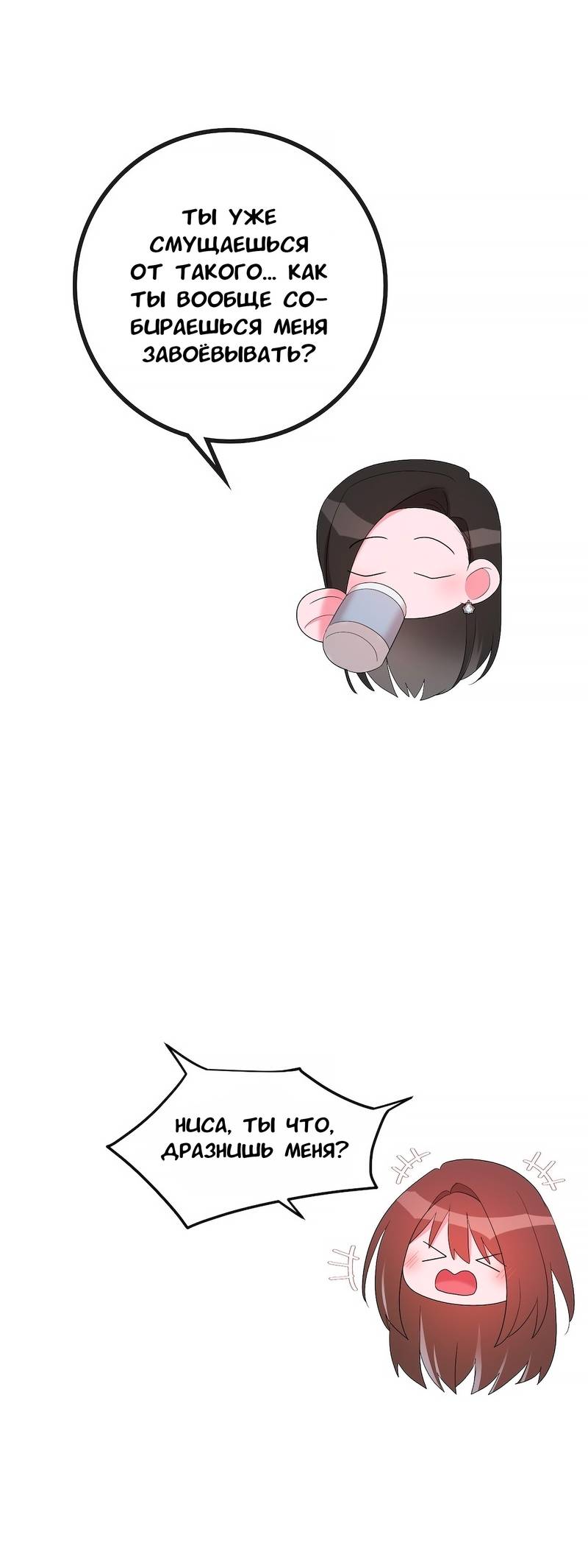 Манга Золотое сечение - Глава 19 Страница 26