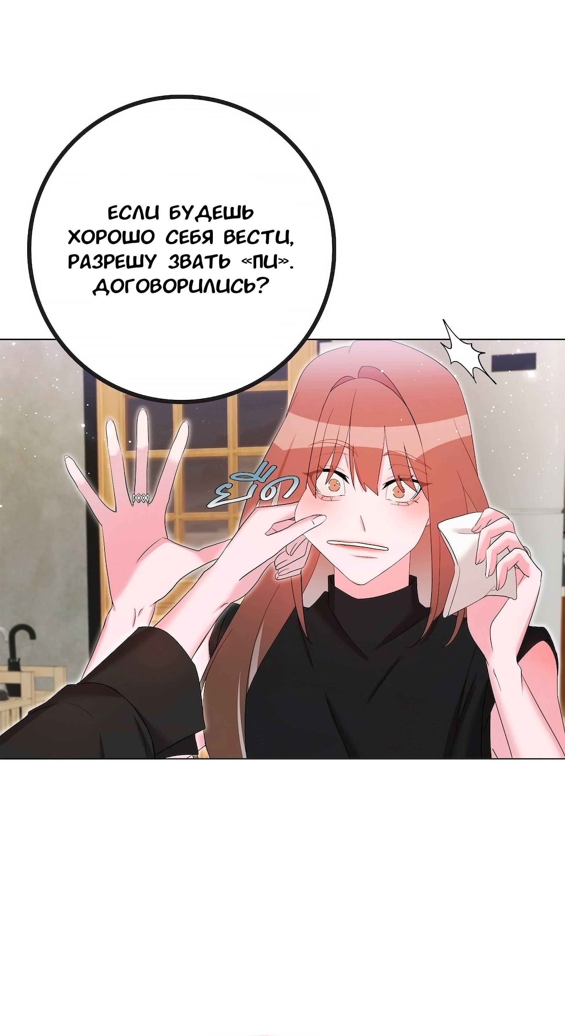 Манга Золотое сечение - Глава 19 Страница 36