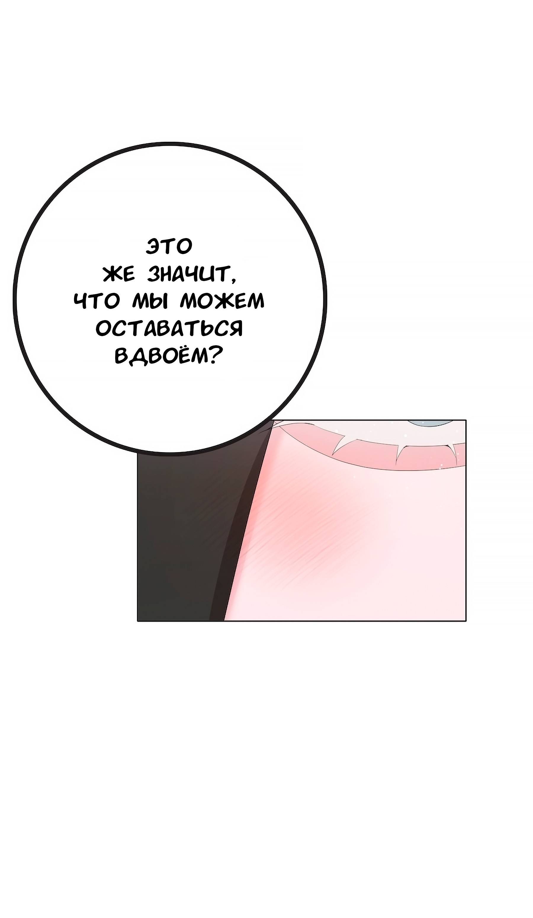 Манга Золотое сечение - Глава 19 Страница 30