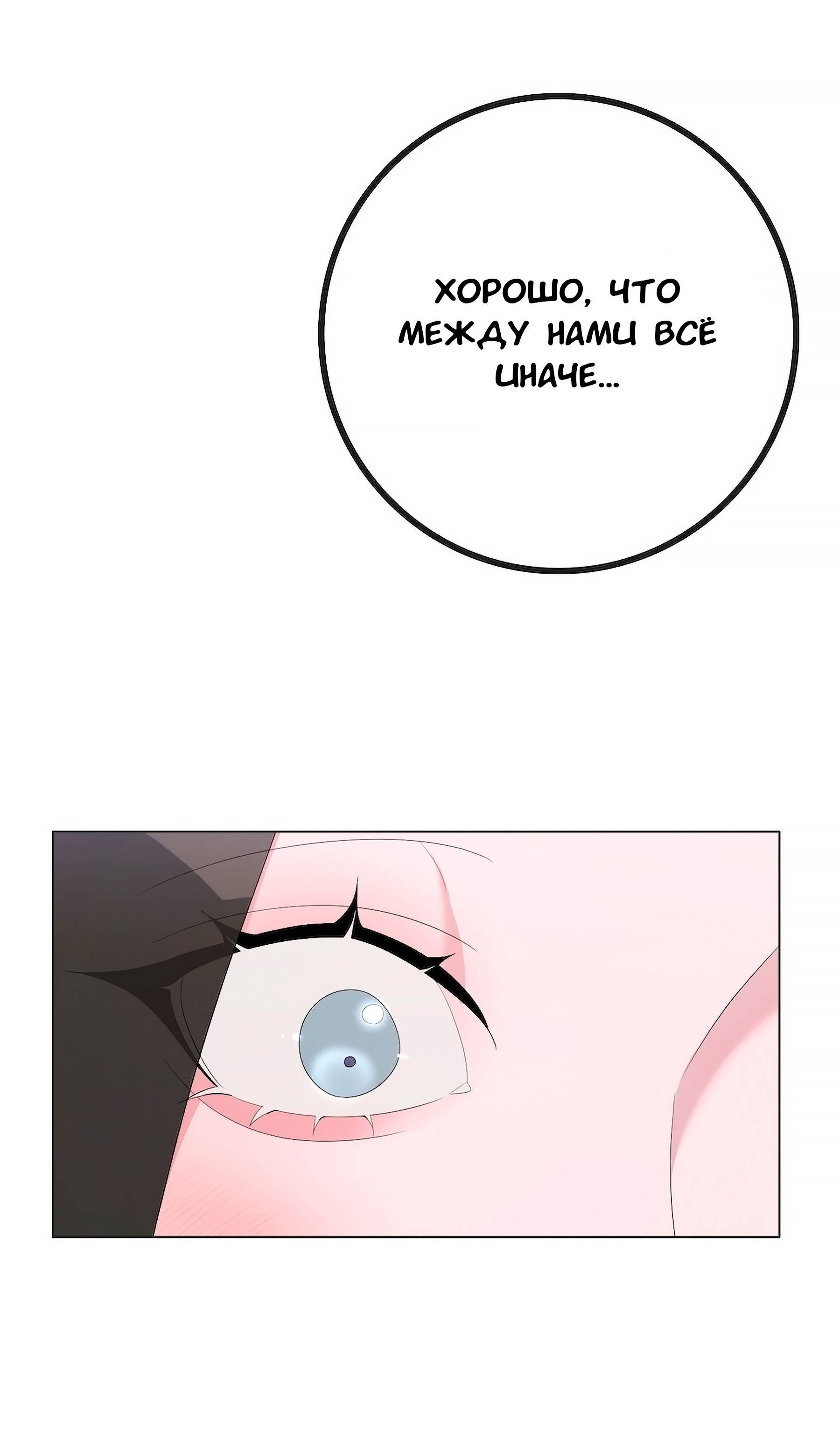 Манга Золотое сечение - Глава 19 Страница 29