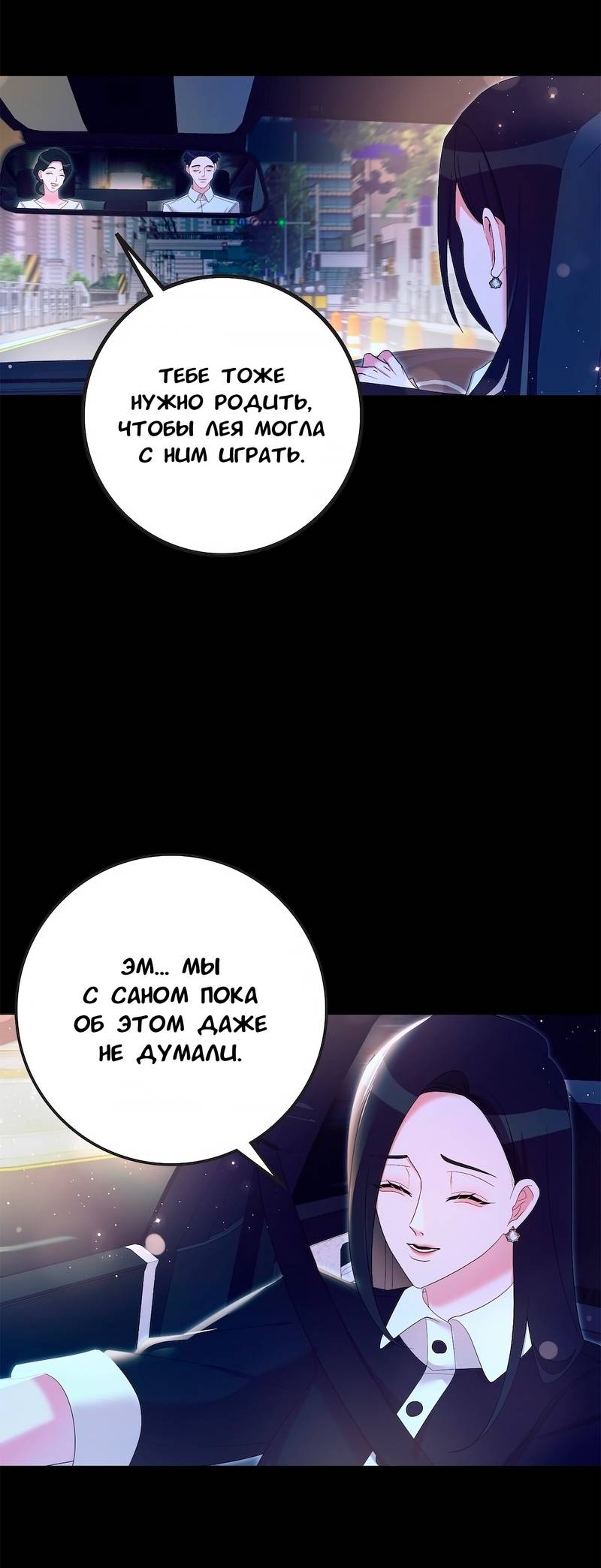 Манга Золотое сечение - Глава 19 Страница 7