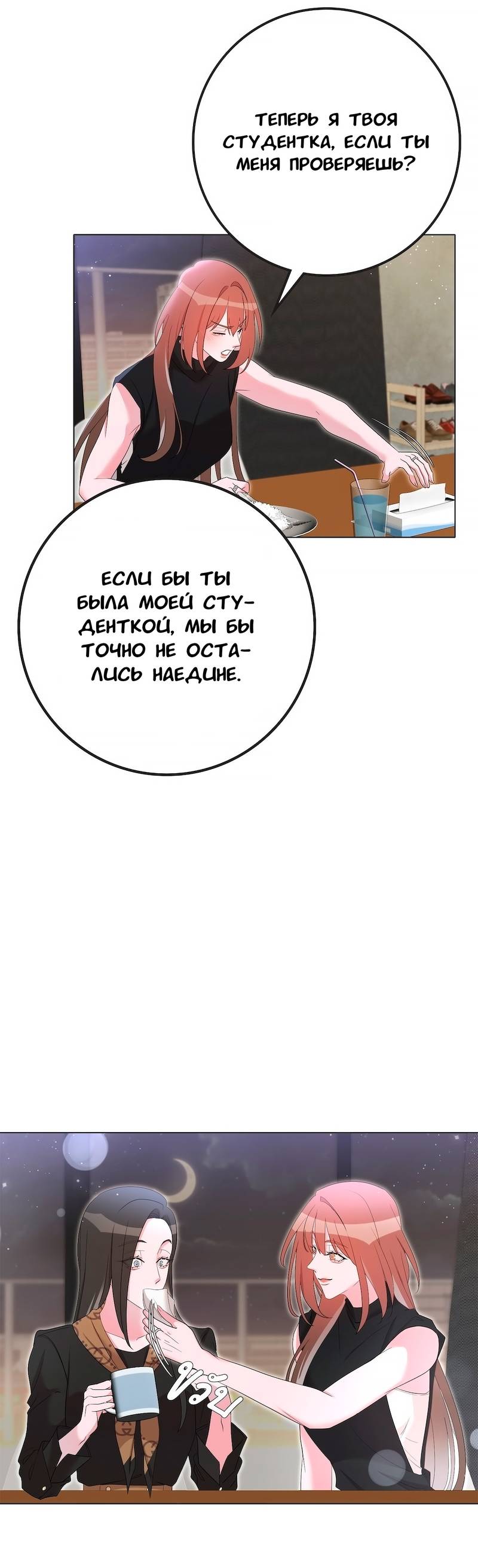 Манга Золотое сечение - Глава 19 Страница 28