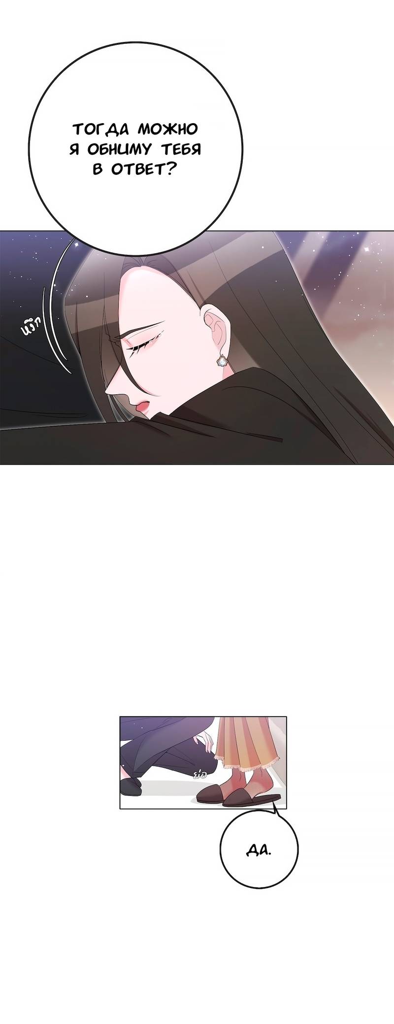 Манга Золотое сечение - Глава 19 Страница 18