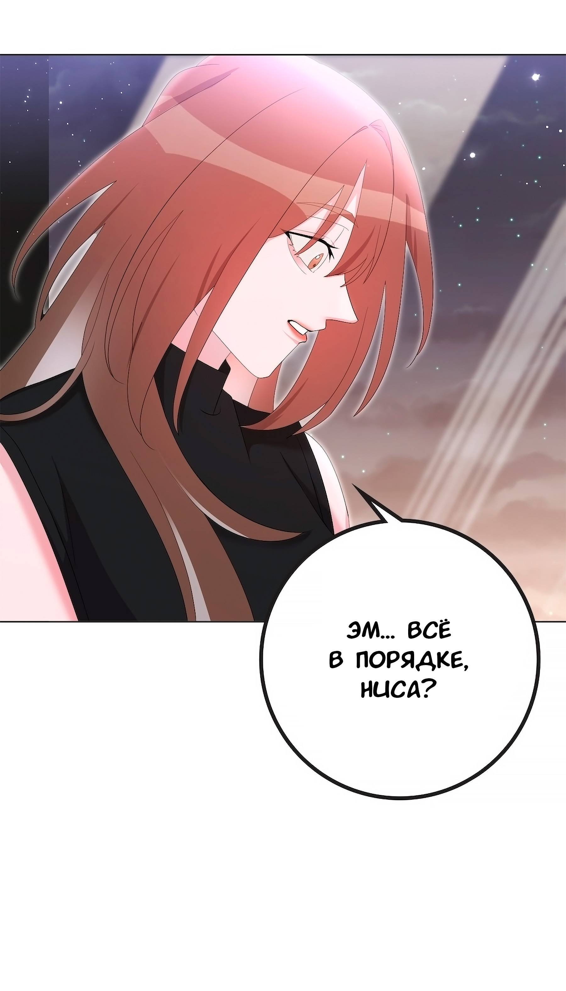 Манга Золотое сечение - Глава 19 Страница 16