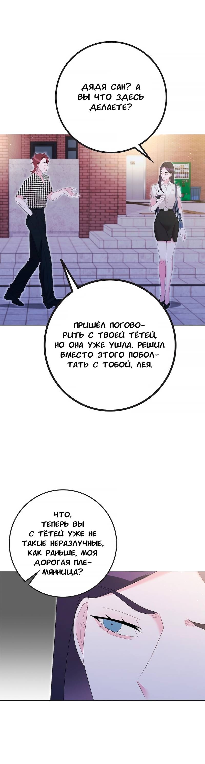 Манга Золотое сечение - Глава 19 Страница 45