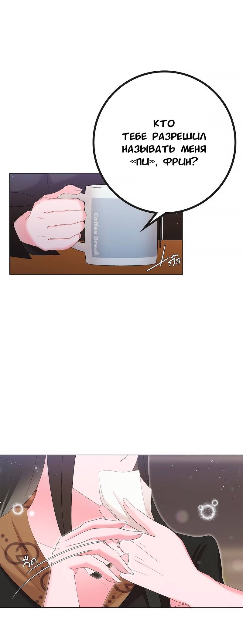 Манга Золотое сечение - Глава 19 Страница 32