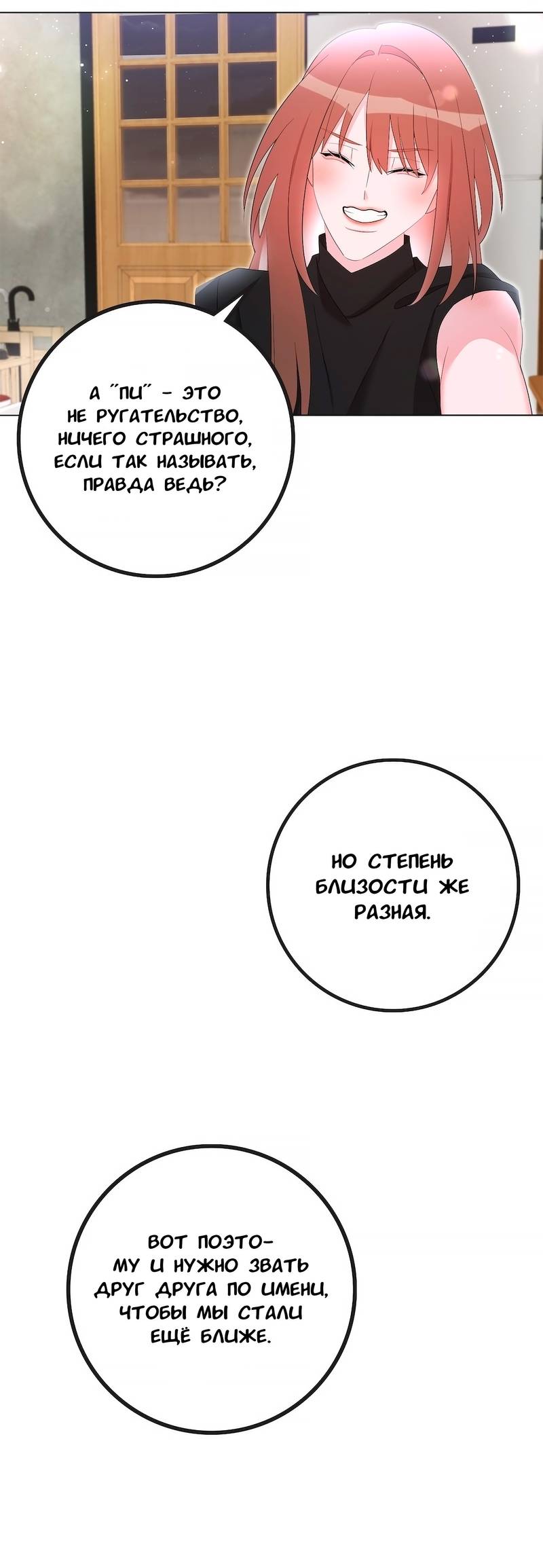 Манга Золотое сечение - Глава 19 Страница 34